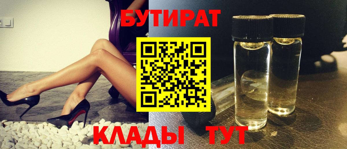 Новокуйбышевск  БУТИРАТ буратино  Вход с VPN 