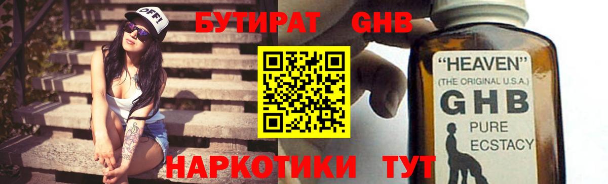 Бутират буратино Новокуйбышевск