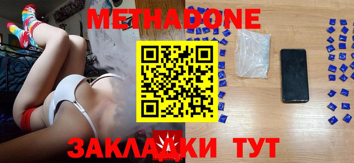 МЕТАДОН мёд  Метадон кристалл  Вход с VPN  Новокуйбышевск 