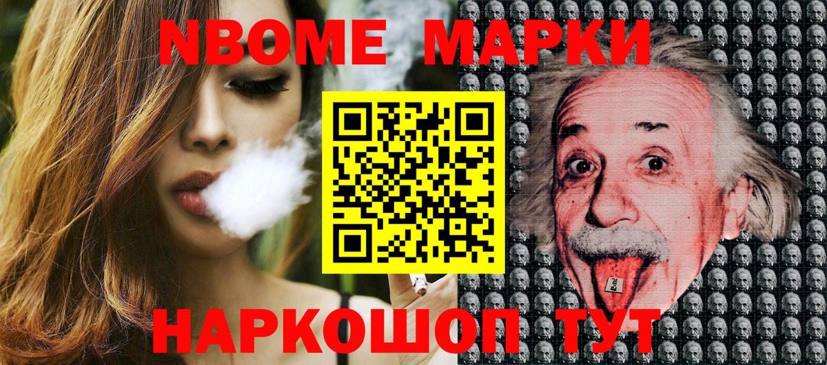 Марки 25I-NBOMe 1,8мг Новокуйбышевск